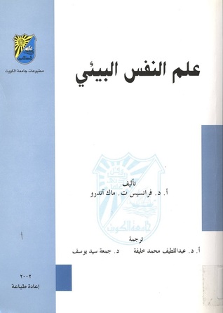 علم النفس البيئي (Paperback)