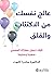 عالج نفسك من الاكتئاب والقل...