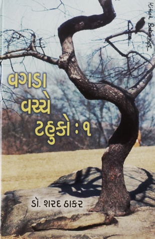 Vagda Vachche Tahuko (Part 1)
