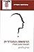 הרפואה המגדרית - לקראת המוב...