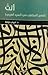 أنت: (ضمير المخاطب في السرد العربي)