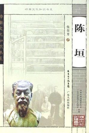 陈垣 (Paperback)