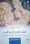 كيف تكونان أمّا و...