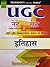 Trueman'S Ugc Net Itihas