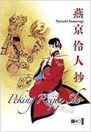 Peking Reijin Sho, Bd. 01 (Paperback)