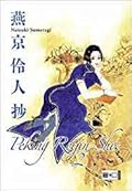 Peking Reijin Sho Bd. 2