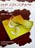 جادوگران بازار نوین by Jack D. Schwager