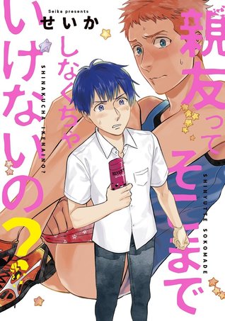 親友ってそこまでしなくちゃいけないの? [Shinyutte Soko Made Shinakucha Ikenai No?] (Paperback)