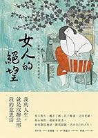 女の絶望 By Hiromi Itō