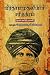பிரதாப முதலியார் சரித்திரம் by Mayuram Vedanayagam Pillai பிரதாப முதலியார் சரித்திரம் by Mayuram Vedanayagam Pillai