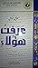 عرفت هؤلاء
