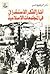 أثار الفكر الاستشراقى فى المجتمعات الإسلامية