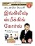 Dynamic Memory English Speaking Course (Tamil Edition)