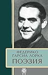 Поэзия (Russian Edition)
