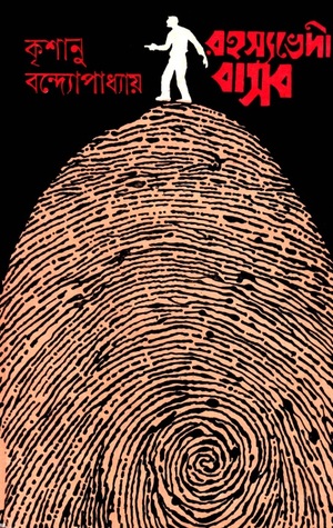 রহস্যভেদী বাসব ২ (Hardcover)