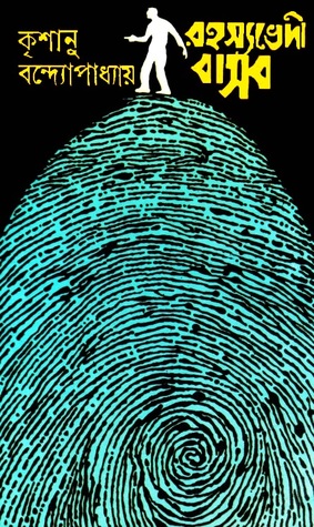 রহস্যভেদী বাসব ১৩ (Hardcover)