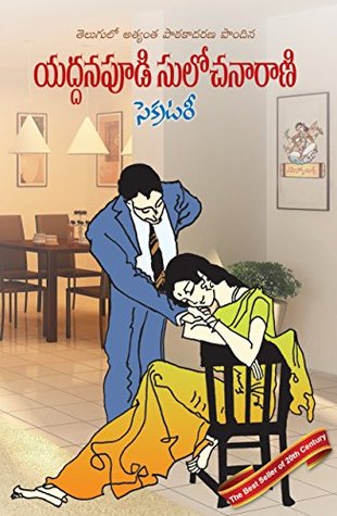సెక్రటరీ [Secretary] (Paperback)