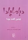 دهاماپادا by Anonymous