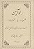 راه آیین  by Anonymous راه آیین  by Anonymous