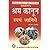 Shram Kanoon Swam Janiya (Labour Laws) (HINDI)