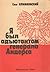 Я был адъютантом генерала Андерса