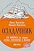 Озадачник: 133 вопроса на знание логики, математики и физики (Russian Edition)