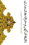 باورهای کهن و خرافه‌های مدرن by Martin Lings