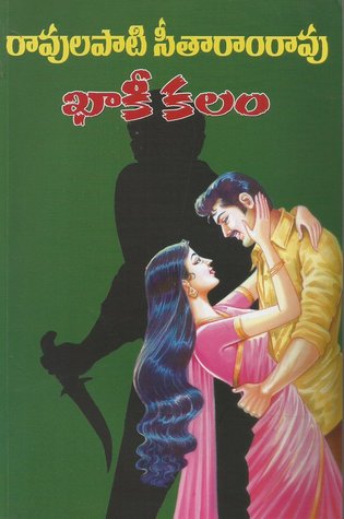 ఖాకీ కలం