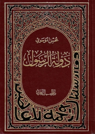 دولة الرسول (Unknown Binding)