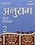 Anurag Hindi Praveshika 2