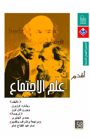 أقدم لك علم الإجتماع