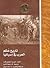 تاريخ حكم العرب في إسبانيا by خوسيه أنطونيو كونده
