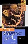 Палач
