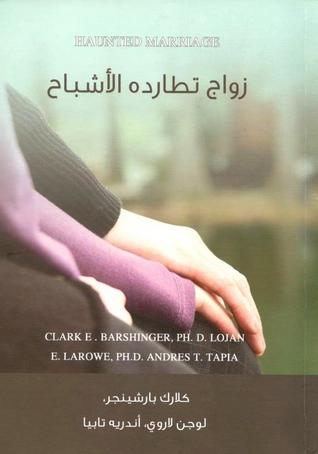 زواج تطارده الأشباح