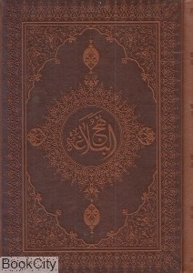 نهج البلاغه