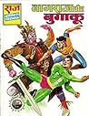 NAGRAJ AUR BUGAAK...