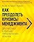 Как преодолеть кризисы менеджмента by Ichak Kalderon Adizes