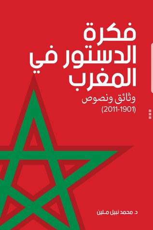 فكرة الدستور في المغرب