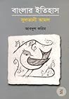 বাংলার ইতিহাস: সু...