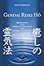 Gendai Reiki Hô - Quintesse...