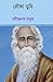 Noukadubi by Rabindranath Tagore Noukadubi by Rabindranath Tagore