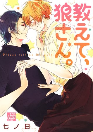 教えて、狼さん。[Oshiete, Ookami-san.]