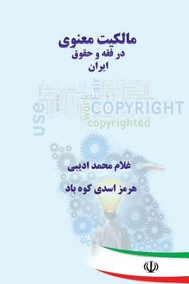 Spiritual Ownership in lran's Fagh and Law (Persian Edition)