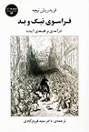 فراسوی نیک و بد
