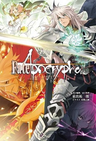 Fate/Apocrypha 2巻「黒の輪舞/赤の祭典」(Fate/Apocrypha, #2)
