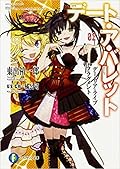 デート・ア・ライブ フラグメント デート・ア・バレット 02 / Date A Live Fragment - Date A Bullet 02