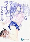 デート・ア・ライブ アンコール6 ...