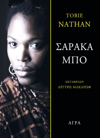Σαράκα Μπο (Paperback)