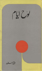 تحميل كتاب Loh e Ayyam  لوح ایام pdf