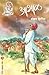Abhal by Shankar Patil
